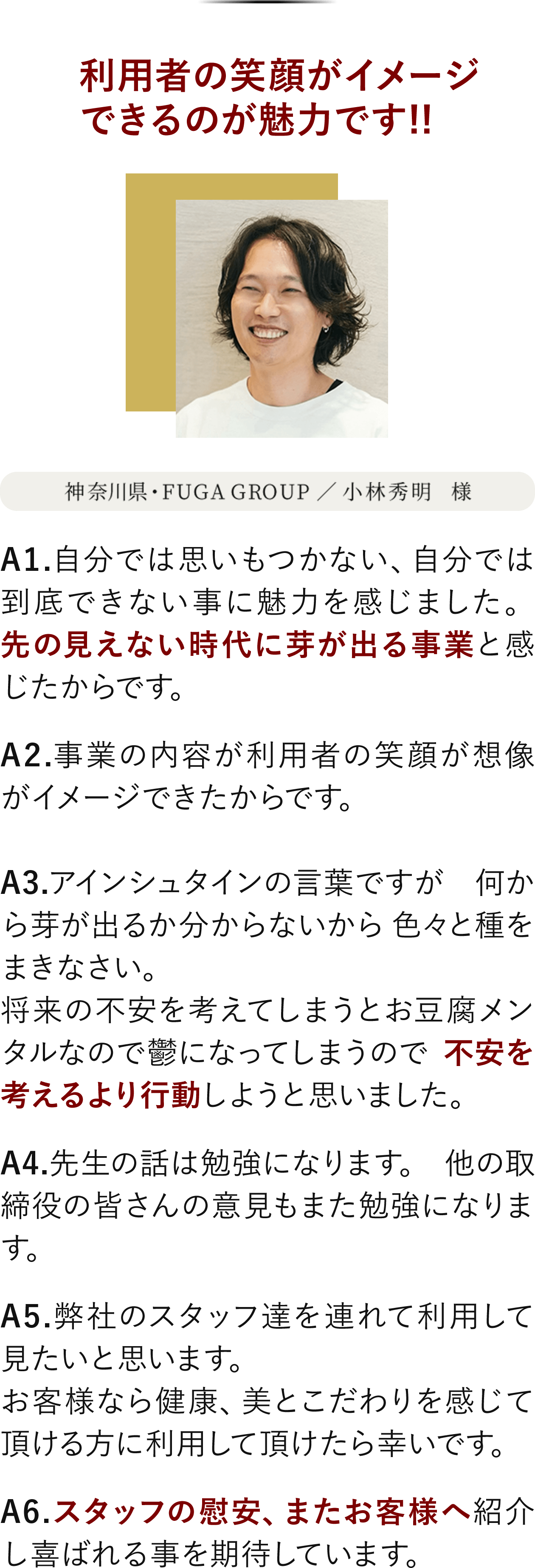 神奈川県・FUGA GROUP、小林秀明様のインタビュー