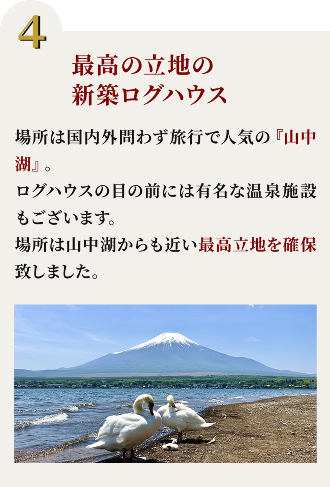 理由四つ目、最高の立地の新築ログハウス